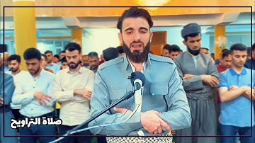 TARAWIH Surat Ibrahim Obaida Mufaq سورة ابراهيم التراويح عبيدة موفق