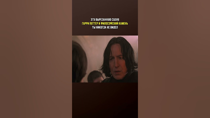 Эту сцену "Гарри Поттер и Философский камень" ты никогда не видел #гаррипоттер #iknowchannel