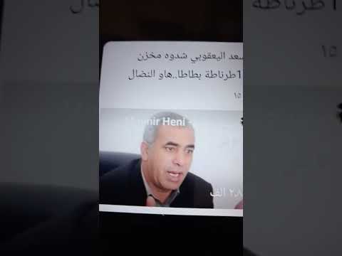 عربيه حمادي تفضح الاسعد اليعقوبي وتزلزل قضاء البحيري