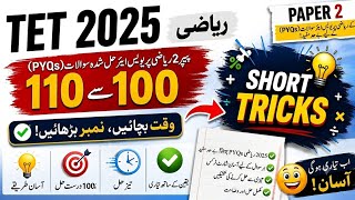 TET Maths Short Tricks Urdu Medium | Q.100–110 Fast Solutions