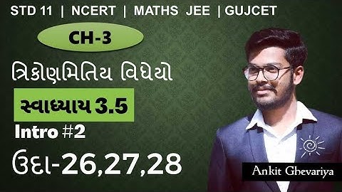 Std 11 Maths chapter 3 સ્વાધ્યાય 3.5 ઉદાહરણ 26,27,28 || NCERT Book introduction 1