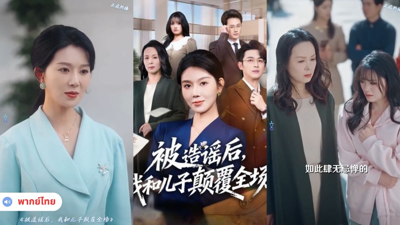 ปิดบังความลับ 18 ปี จนถูกใส่ร้าย ถึงกล้าเปิดเผยความจริง