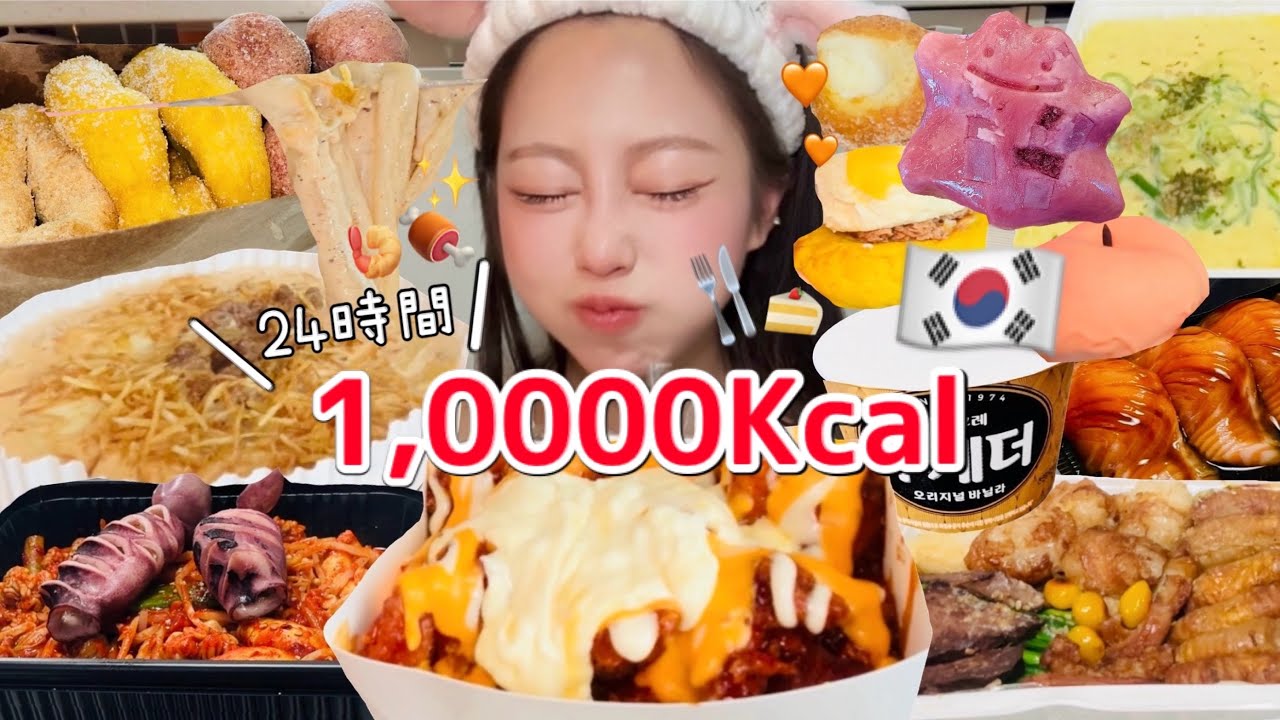 【爆食vlog】念願の‼️韓国で24時間10000kcalチャレンジ🔥余裕っしょ？😝🍖🍜🍰🇰🇷