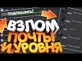ВЗЛОМ ПОЧТЫ, БЕСКОНЕЧНЫЕ ВЕЩИ, УРОВЕНЬ LAST DAY ON EARTH SURVIVAL 1.16.1