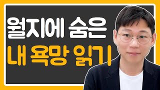사주 월지로 확인하는 나의 욕망