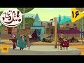 Masalname کارتون مثلنامه نسخه با کیفیت قسمت 16 تخم مرغ دزد 