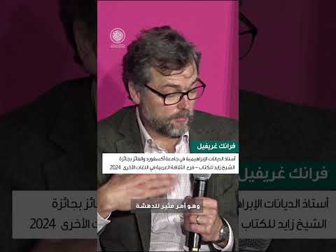 جلسة الفلسفة في الإسلام تاريخ حي في معرض فرانكفورت للكتاب 2024