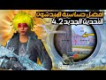 اقوى حساسية ببجي التحديث الجديد 4 2 افضل كود حساسية هيد شوت وثبات ايم ببجي موبايل Pubg Mobile 