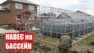 НОВАЯ ТЕПЛИЦА или ПАВИЛЬОН над БАССЕЙНОМ ???