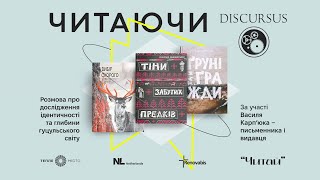Аудіозапис розмови із Василем Карп'юком дослідження ідентичности та глибини гуцульського світу.