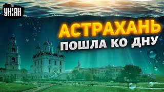 ЧП по всей РФ. Астрахань утопает. Алтай бросили на произвол судьбы. Пророчество о МОСКВЕ | ВашаРаша