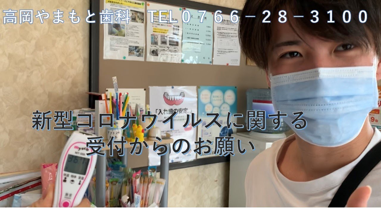 高岡市で頼れる歯医者 歯科 やまもと歯科医院