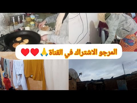 روتيني اليومي  بغيت نبين مهاراتي ولكن فشلت شوفو آش كاتشهى عليا 0702835212