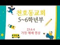 20230604 5,6학년부 영상예배