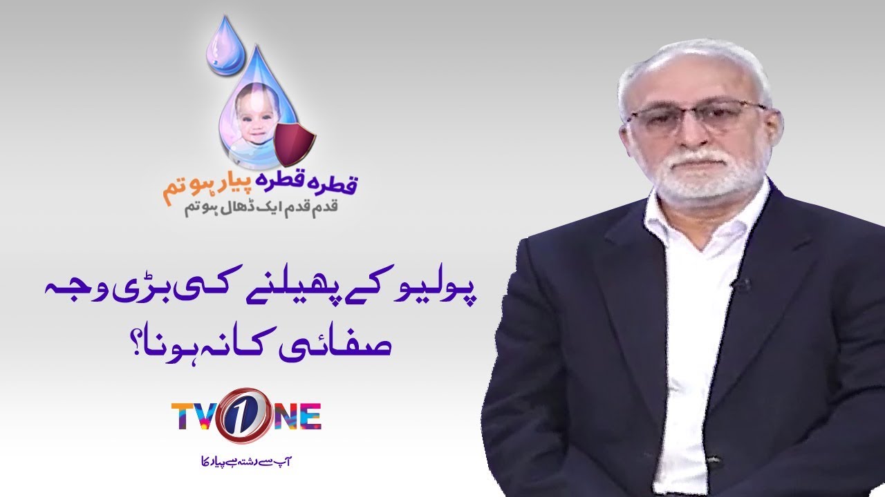 Why Polio Is Still Spreading? | Polio Awareness Campaign | Tv One