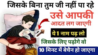 प्यार में ना कहने वाला खुद बात करेगा | रात में सोने से पहले करे वशीकरण |love vashikaran mantra/लौंग,