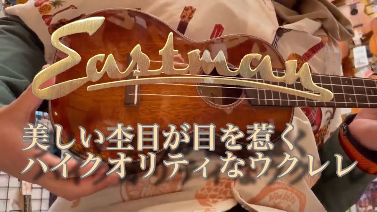 Eastman EU3C Concert - YouTube