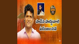 Podise Podduvole Udhayinchina