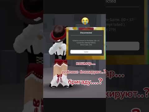 Роблокс хотят заблокировать 😳 Это не шутка #shorts #роблокс #видео #игры #roblox