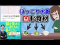 【本要約】20歳若返る食物繊維 ～腸を整え心身ともに若々しく～【アニメで本解説】