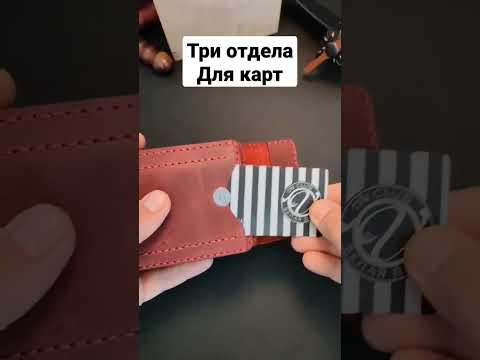 Кошелёк бифолд из
