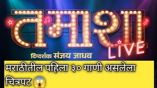 Tamasha Live Trailer | Review | Sonali K, Siddharth J, Sachit P, Pushkar J, Sanjay J, Akshay B |