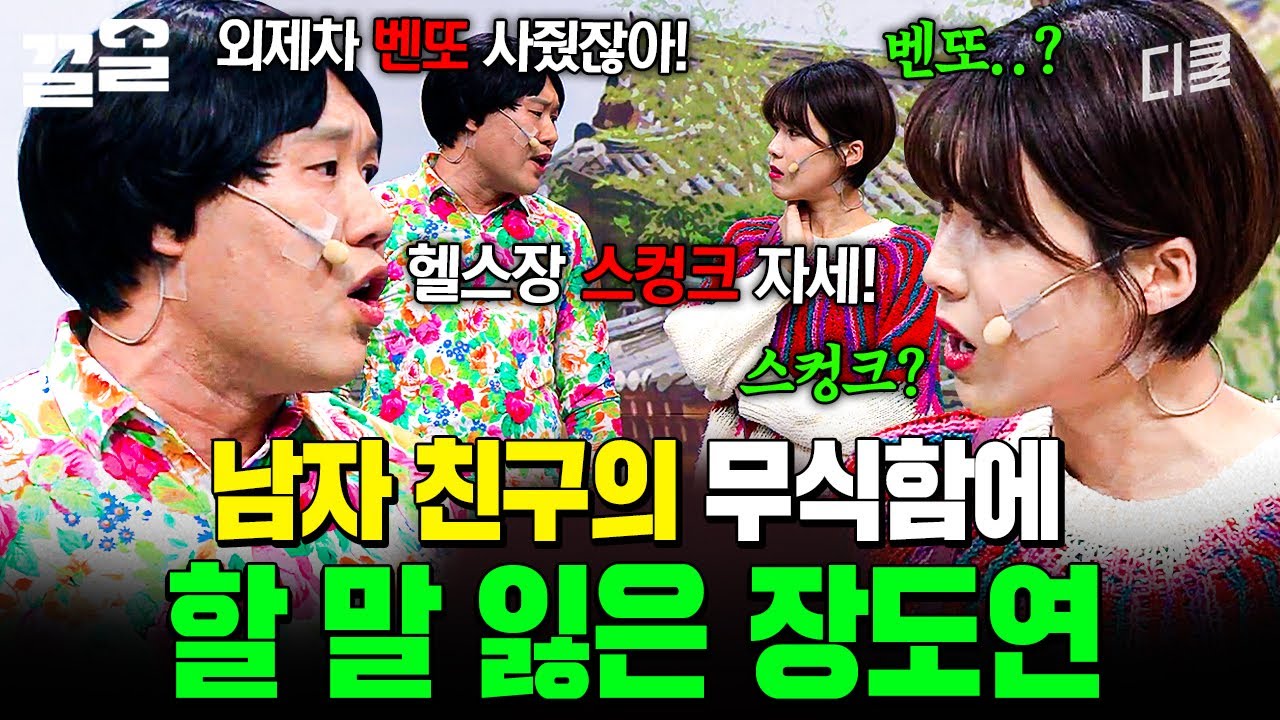 어디서부터 지적해야 할지 감도 안 오는 김용명의 무식함;;; | 코미디빅리그