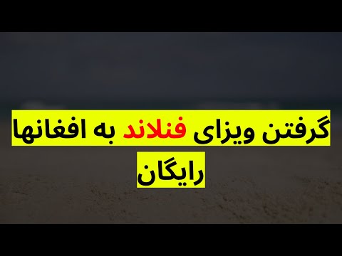 آسان ترین راه پیدا کردن کار در فنلند