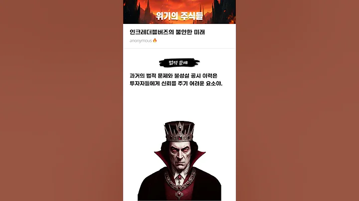 인크레더블버즈의 불안한 미래 #20250423#인크레더블버즈#위기의주식들