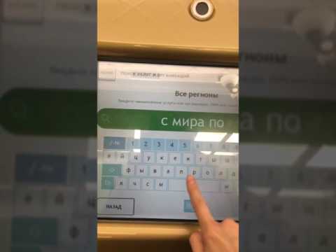 Как перевести деньги с помощью терминала "Сбербанка"