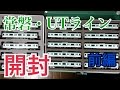 鉄道模型 Nゲージ KATO E231系常磐線・上野東京ライン  開封動画前編
