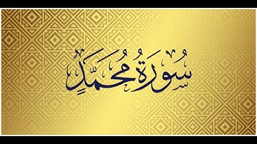Surah Muhammad-047 | Mishary Alafasy | سورة محمد | الشيخ مشاري راشد العفاسي