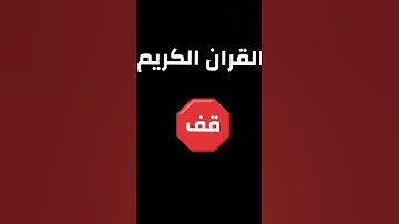 القران الكريم فلسطين بلد الفلسطينيين شعب رائع و قوي و صمود