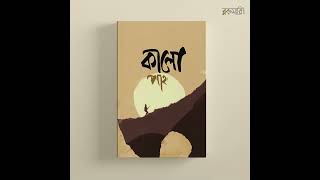 কালো পাহাড় Kalo Pahar