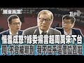 美中台三方關係