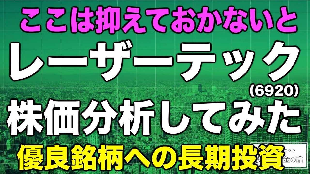 レーザーテック 株価