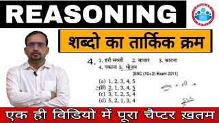 Reasoning:Master Video, Logical Sequence of Words,शब्दो को सार्थक क्रम में लगाना, UPSI, Delhi Police