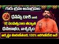 గురు గ్రహ మార్పు | Dhanu Rasi Phalalu 2026 Telugu | Dhanu Rasi Phalalu June 2026 | Sagittarius