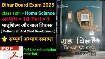class 12th home science lesson 10 l मातृशिल्प और बाल विकास | full chapter l exam 2024-25