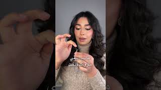 طريقة تركيب الرموش اهي ، سألتوني عليها كتير اتمني تبقي سهلة و واضحالكو #ميكب #تيك_توك #makeup