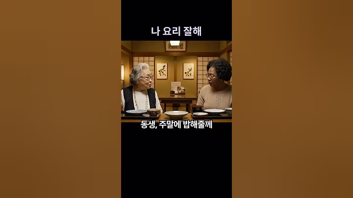 영어 중급자도 헷갈려서 실수하는 cook vs cooker! #영어회화 #생활영어