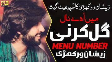 Menu Number Mila De Yaar New By Zeeshan Rokhri | Zeeshan Khan Rokhri | Saraiki And Punjabi Songs