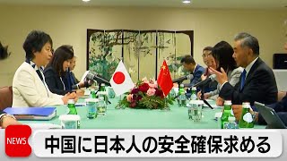 日中外相会談　再発防止や日本人の安全確保などを求める