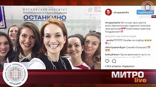 МИТРО LIVE. Телепроект студентов МИТРО. Лучшие фото с #МИТРО в рубрике «МИТРО like»