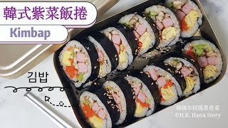 (Eng sub) 韓國人妻分享韓式紫菜飯捲做法[野餐旅行都適合的 ... 