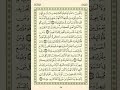 الوجه 98 من القرآن مكرر ١٠ مرات مع الآيات سورة النساء الشيخ عبد الباسط عبد الصمد