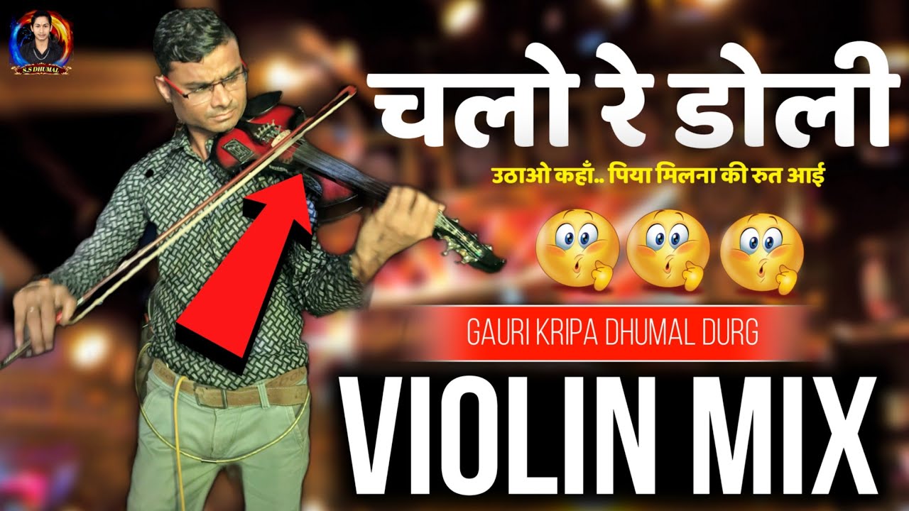 Chalo Re Doli Uthao  Chalo Re Doli Uthao Gauri Kripa Dhumal  Violin Mix  Gauri Kripa Dhumal Durg