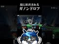 道連れに取りつかれた者の末路【スマブラSP】