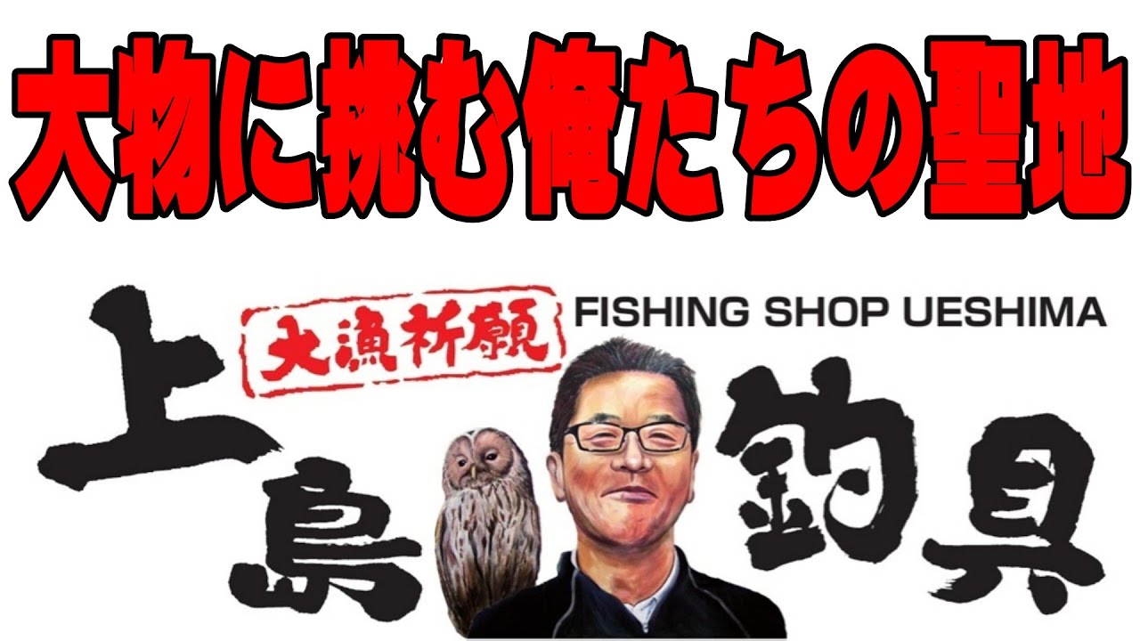 This is the holy land for big game anglers! West Japan's strongest