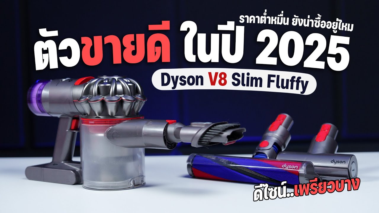Dyson V8 Slim Fluffy 2025 Review: A Great Deal at a Dropping Price